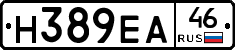 Н389ЕА46 - 