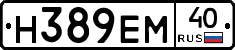 Н389ЕМ40 - 