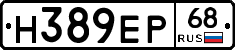 Н389ЕР68 - 