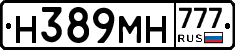 Н389МН777 - 