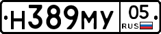 Н389МУ05 - 