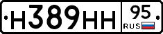 Н389НН95 - 