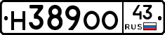 Н389ОО43 - 