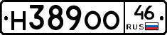 Н389ОО46 - 