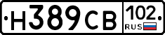 Н389СВ102 - 