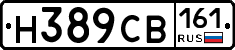 Н389СВ161 - 