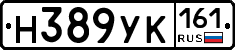 Н389УК161 - 