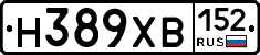 Н389ХВ152 - 