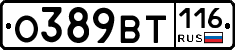 О389ВТ116 - 