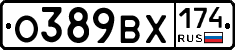 О389ВХ174 - 