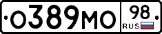 О389МО98 - 