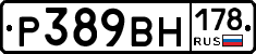 Р389ВН178 - 