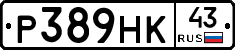 Р389НК43 - 
