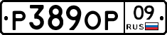 Р389ОР09 - 