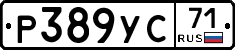 Р389УС71 - 
