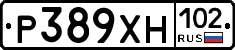 Р389ХН102 - 