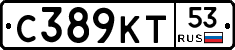 С389КТ53 - 