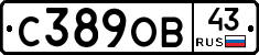 С389ОВ43 - 