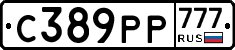 С389РР777 - 