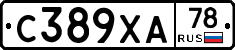 С389ХА78 - 