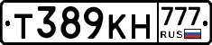 Т389КН777 - 