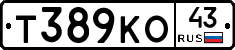 Т389КО43 - 