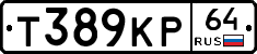 Т389КР64 - 