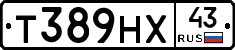 Т389НХ43 - 