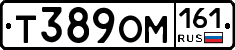 Т389ОМ161 - 
