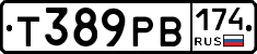 Т389РВ174 - 
