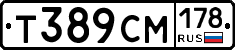 Т389СМ178 - 