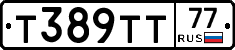 Т389ТТ77 - 