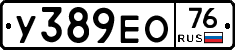 У389ЕО76 - 