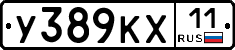 У389КХ11 - 