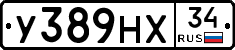 У389НХ34 - 