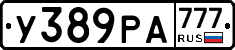 У389РА777 - 