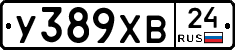 У389ХВ24 - 