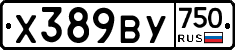 Х389ВУ750 - 