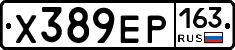 Х389ЕР163 - 