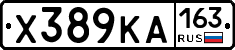 Х389КА163 - 