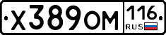 Х389ОМ116 - 