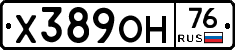 Х389ОН76 - 