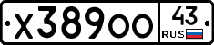 Х389ОО43 - 