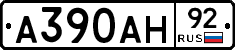 А390АН92 - 