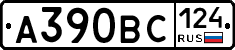 А390ВС124 - 