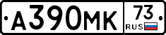 А390МК73 - 