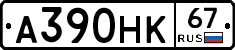 А390НК67 - 