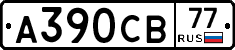 А390СВ77 - 