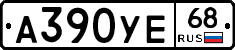 А390УЕ68 - 