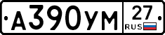 А390УМ27 - 